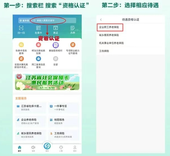 【考勤易分享】江苏省养老金资格领取认证如何办理?