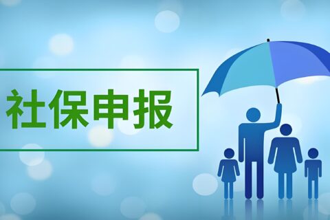 【考勤易分享】江苏省单位企业2025年社保工资申报问答