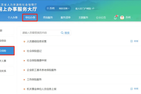 【考勤易分享】HR如何在社保网站进行单位人员信息采集？