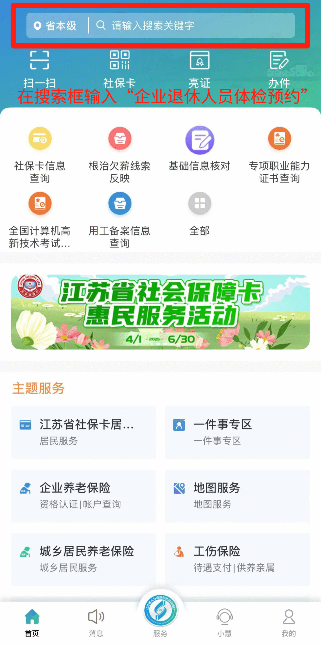 企业退休人员体检预约
