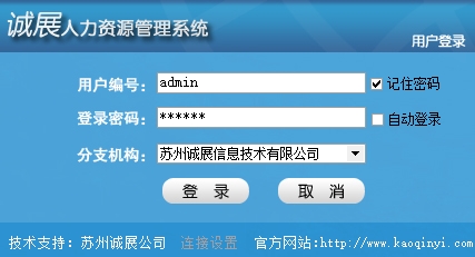 【考勤易分享】诚展考勤易考勤系统功能和实施配置要求说明