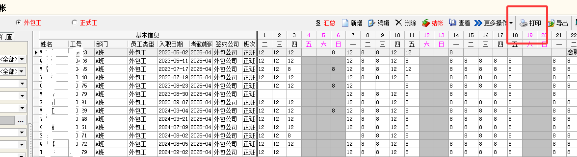 【考勤系统更新】正式工和外包工多期间时考勤月末报表如何导出?