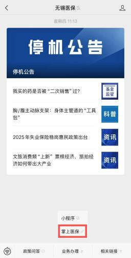 无锡医保微信公众号掌上医保