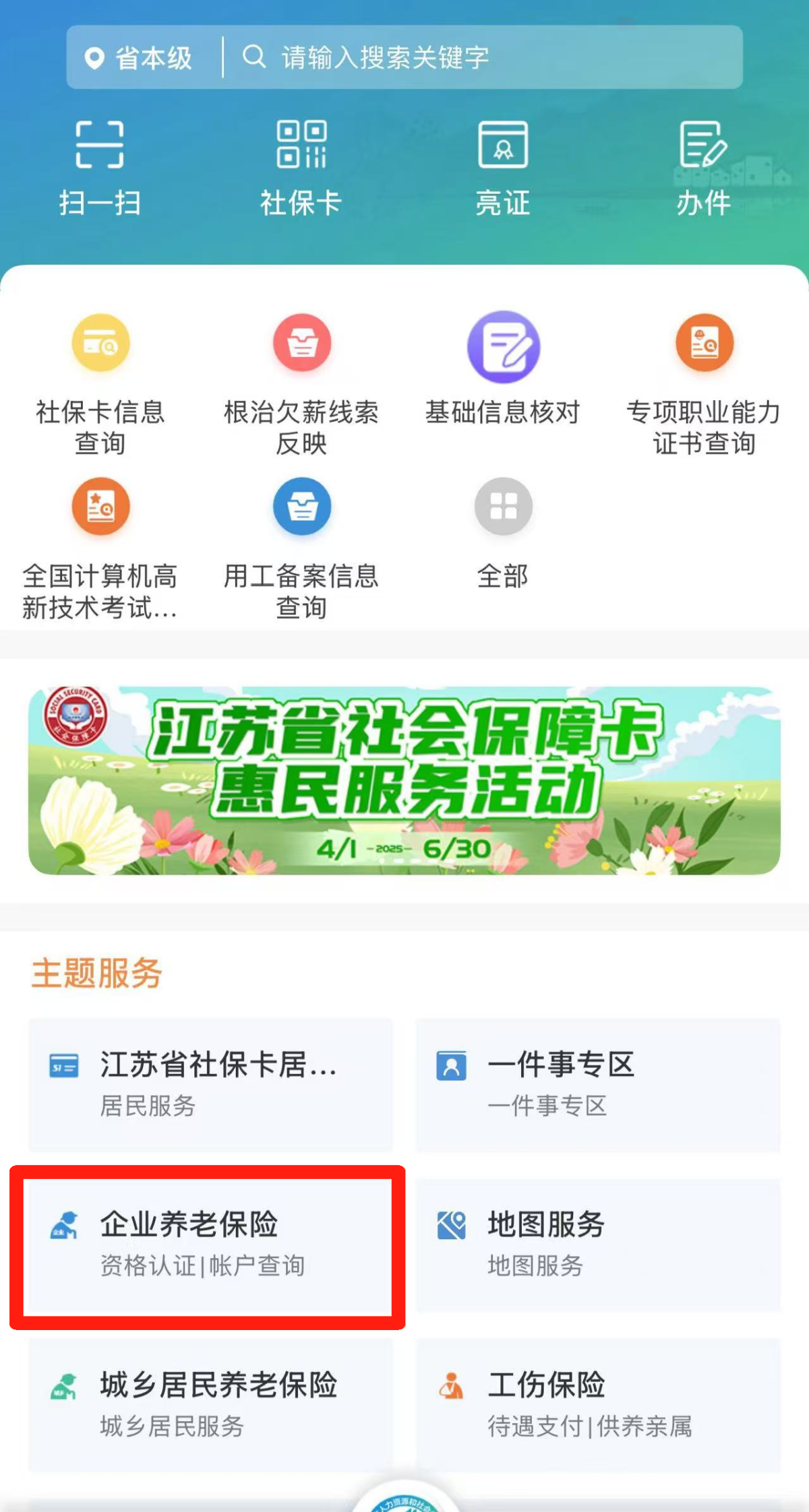 【退休体检】苏州退休人员免费健康体检线上预约怎么操作?