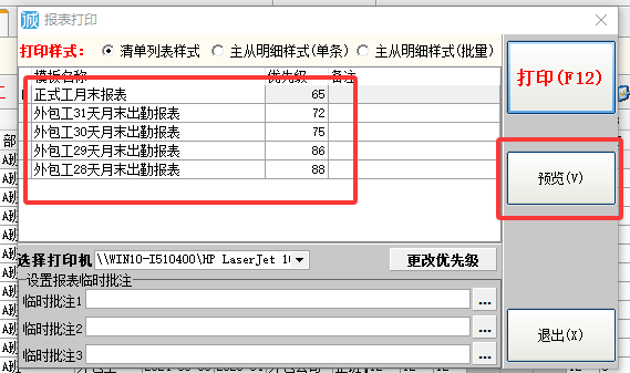 【考勤系统更新】正式工和外包工多期间时考勤月末报表如何导出?