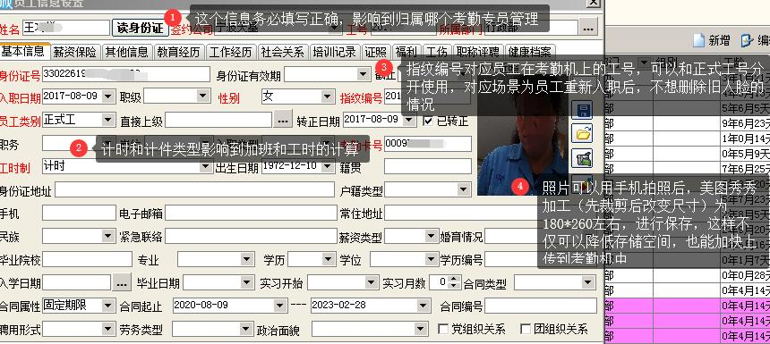 员工信息编辑和新增