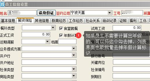 员工薪资信息编辑