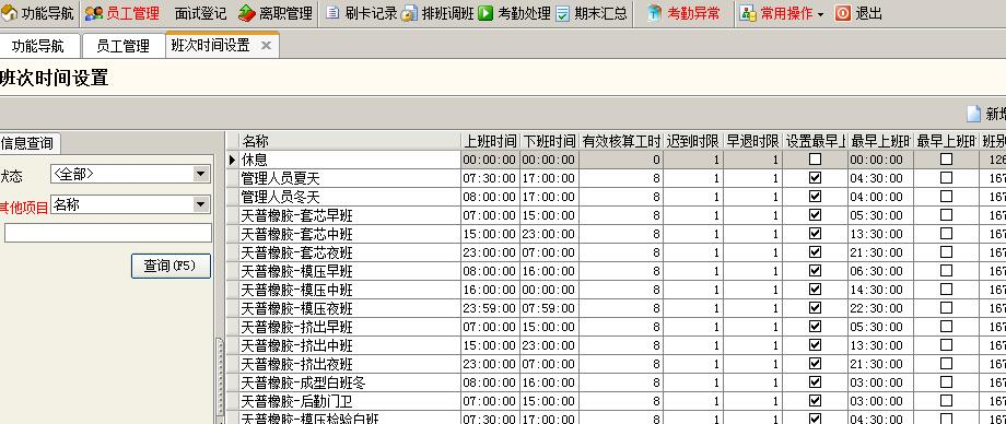 【考勤易分享】如何快速操作考勤系统软件的考勤模块?