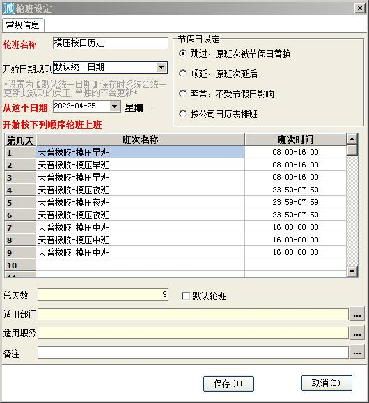 【考勤易分享】如何快速操作考勤系统软件的考勤模块?