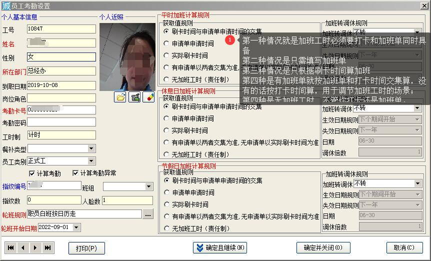【考勤易分享】如何快速操作考勤系统软件的考勤模块?