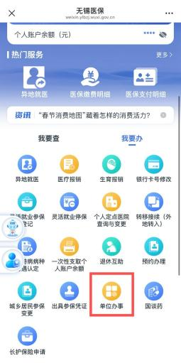 【考勤易分享】企业HR如何用手机进行医保开户?