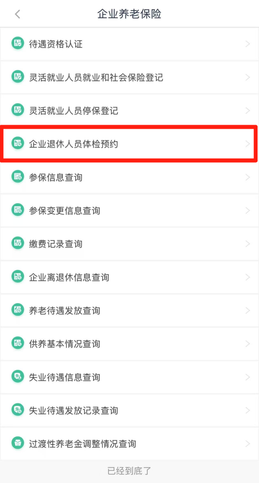 企业养老保险