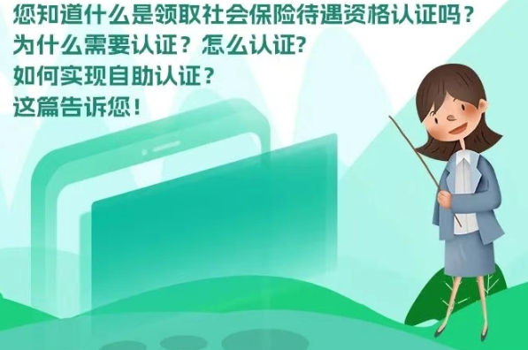 【考勤易分享】江苏省养老金资格领取认证如何办理?