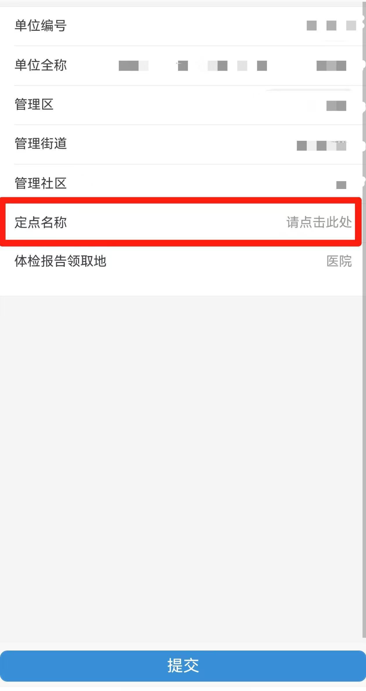 企业养老保险退休体检