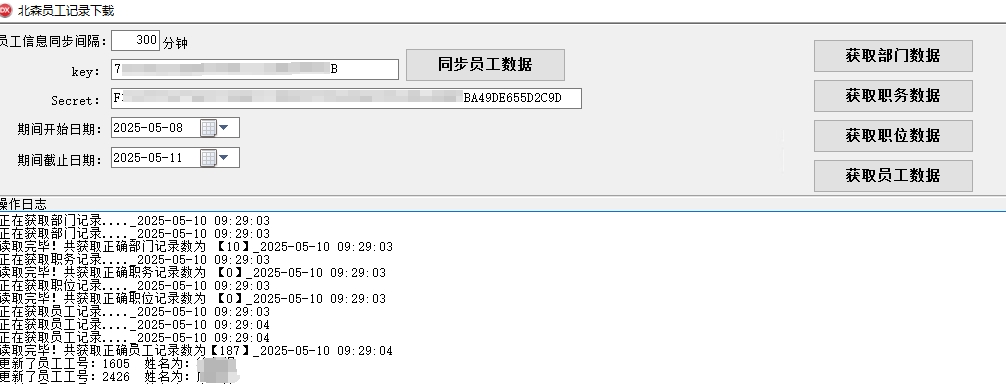 北森人事系统人员同步