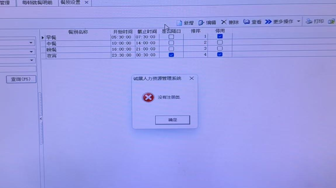 考勤机没有注册类