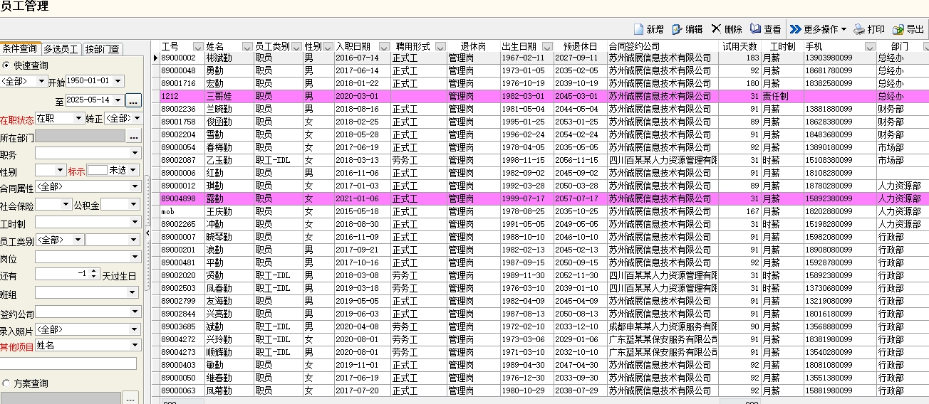 员工管理