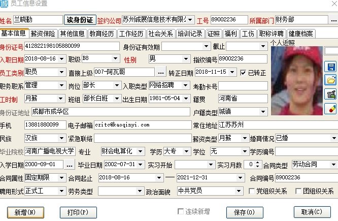 员工新增和编辑