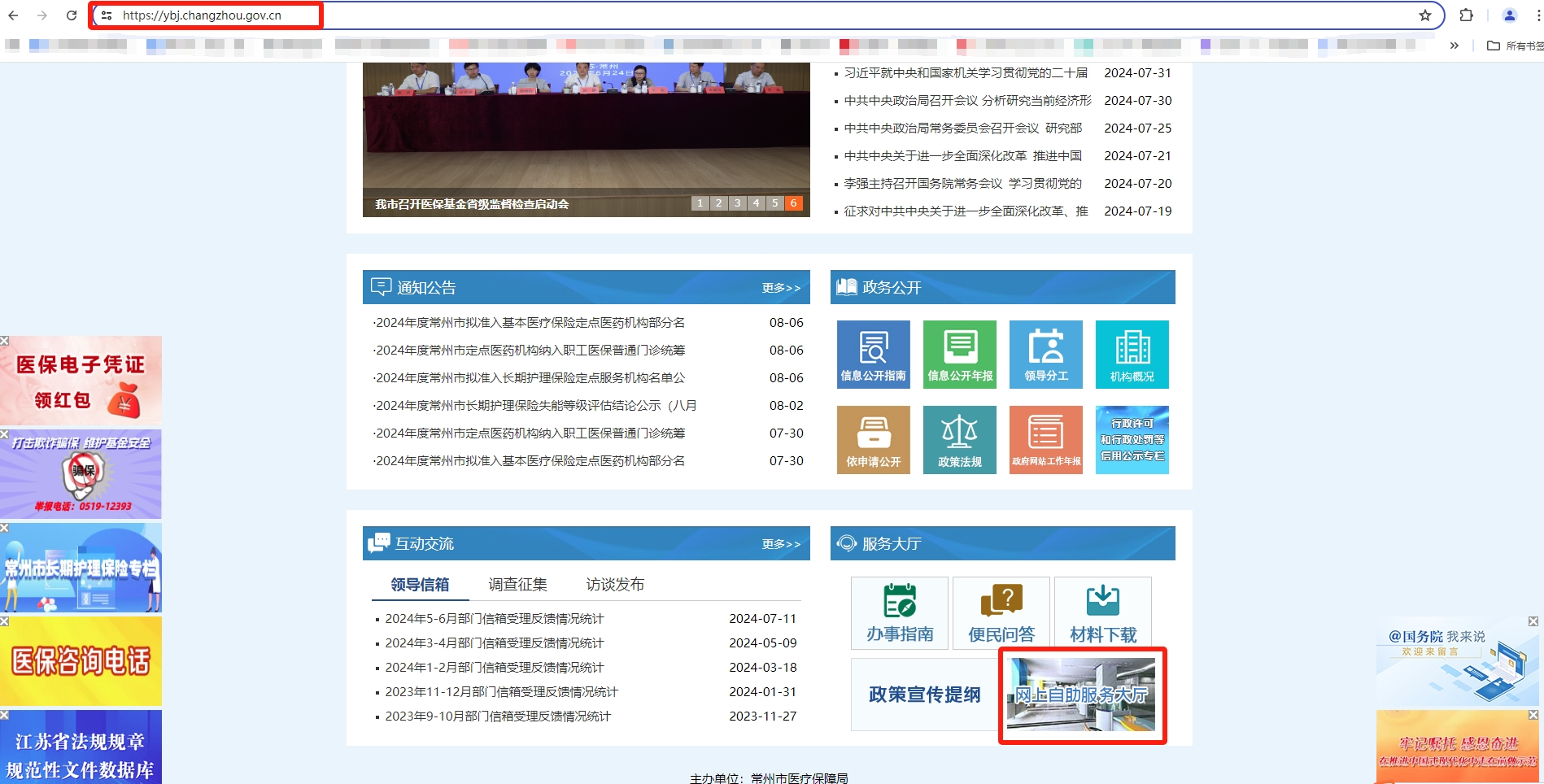 江苏医保网上操作