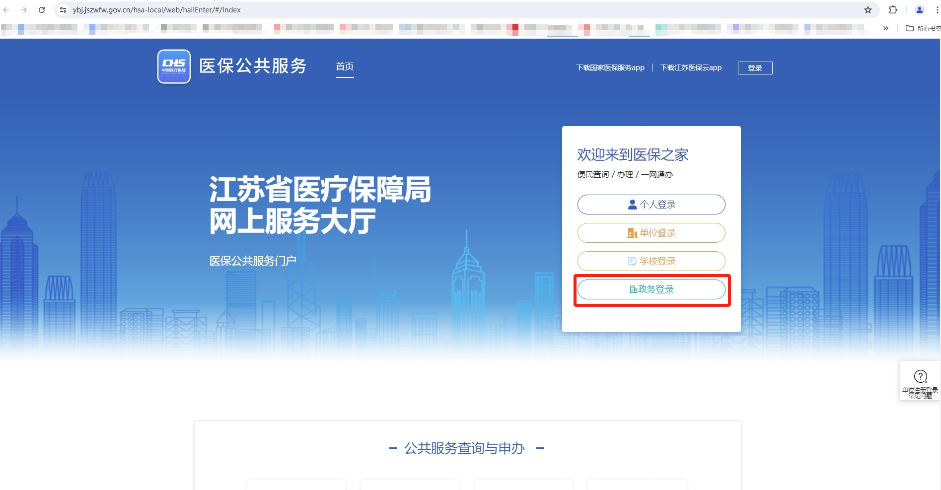 江苏医保网上操作