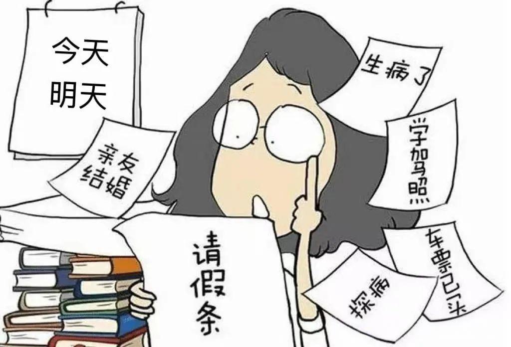 事假请假规定