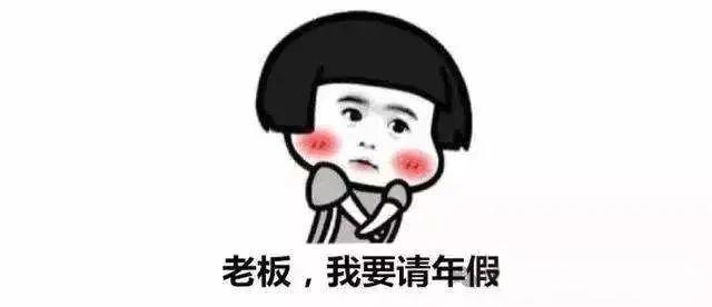 年假请假规定