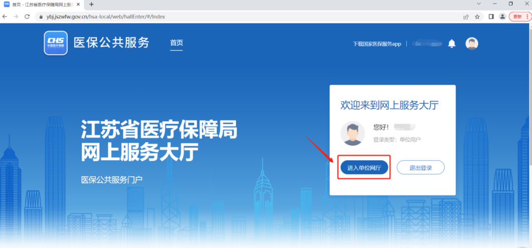 江苏医保网上大厅