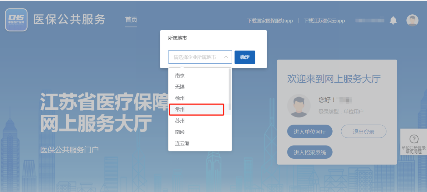 江苏医保网上大厅
