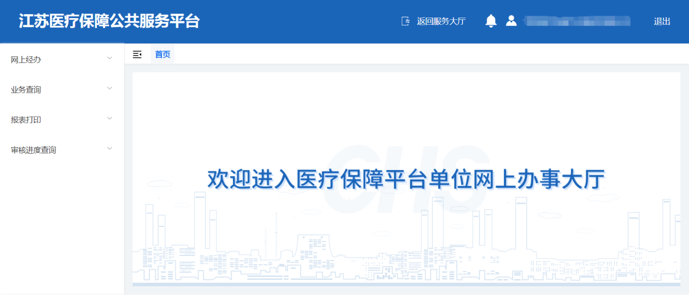 江苏医保网上大厅