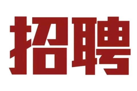【考勤易分享】企业招聘考勤岗位负责人需求条件参考