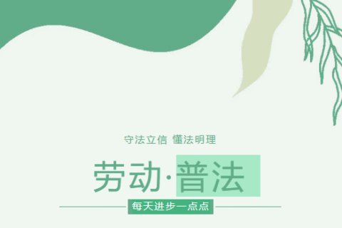 【考勤易分享】考勤管理制度里那些‘年假过期作废’的词该检查检查了