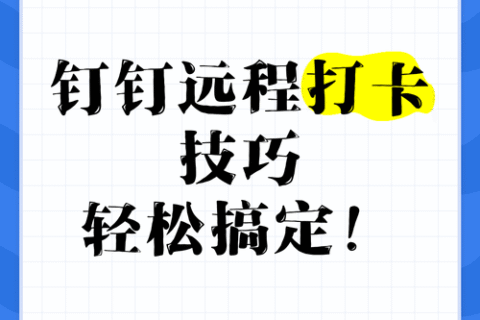 【考勤易分享】iPhone苹果手机钉钉远程考勤打卡如何实现？