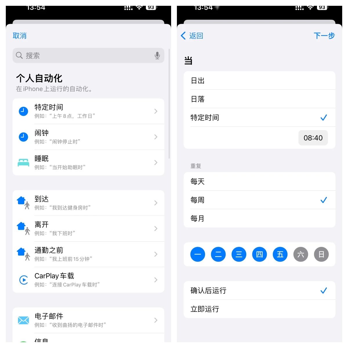 苹果手机自动化指令执行