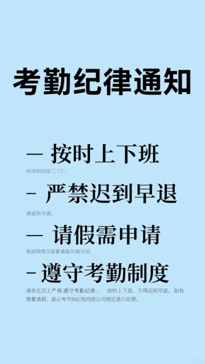 考勤纪律文案通知