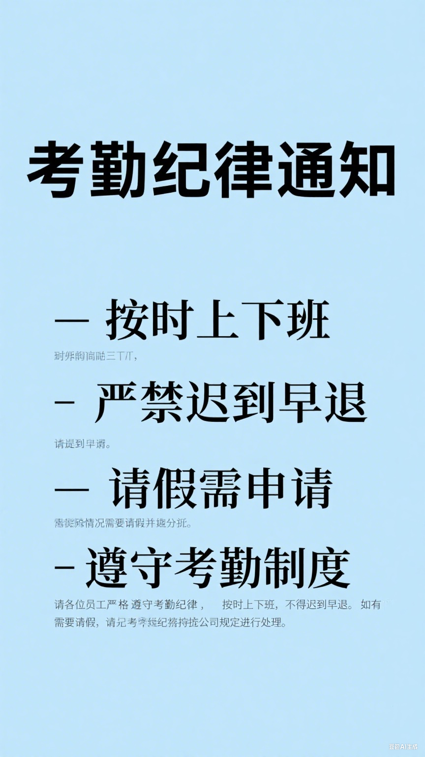 考勤纪律文案通知