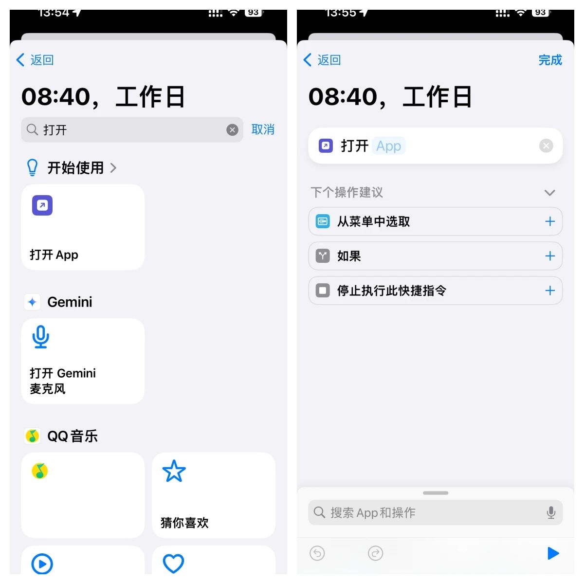 苹果手机自动化指令执行