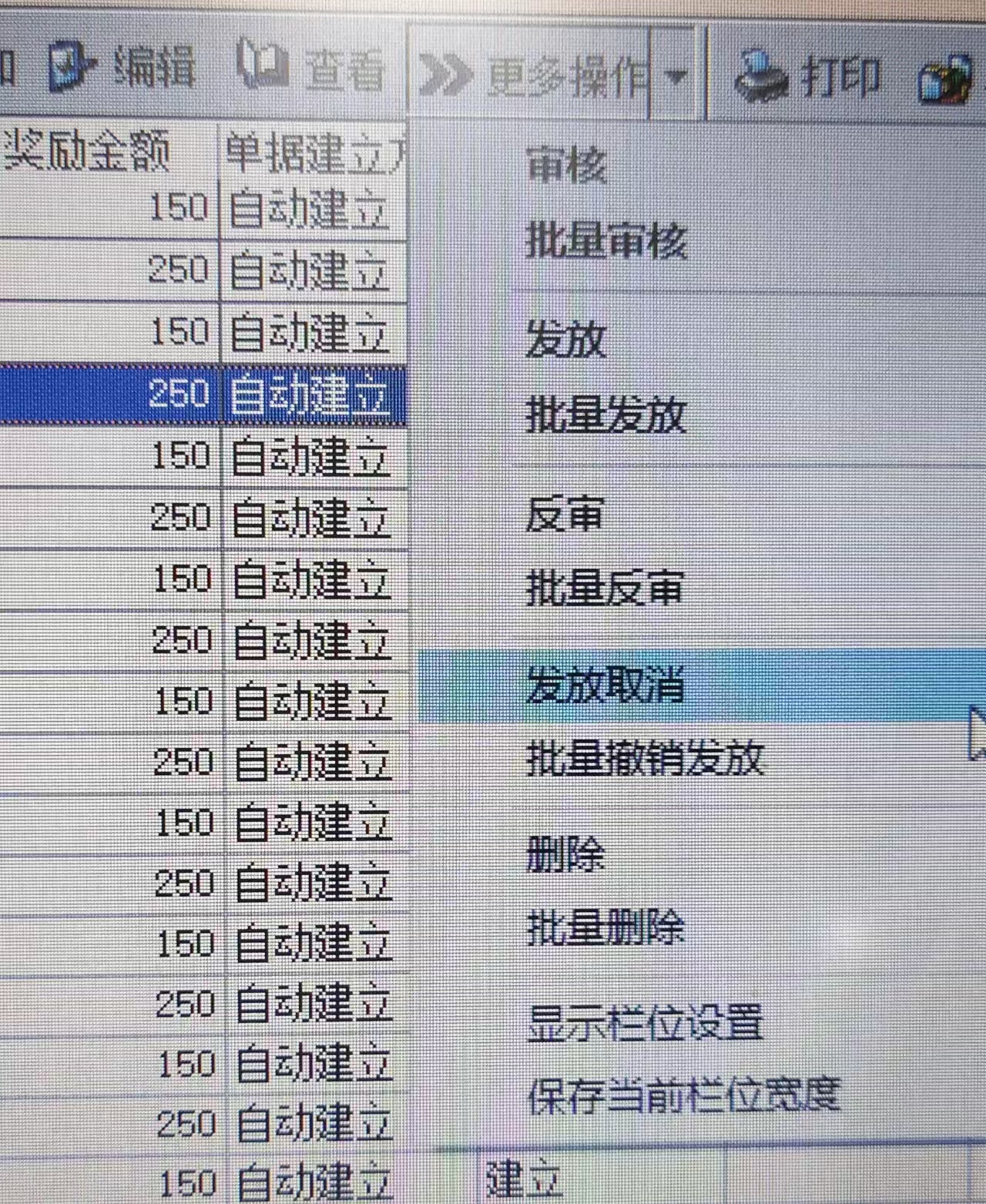 员工推荐奖金批量操作