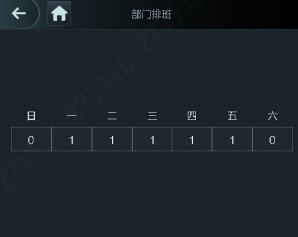 考勤系统-部门排班