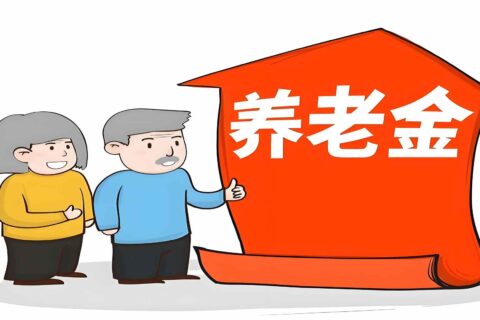 【考勤易分享】江苏省2025年养老金增发方案出台