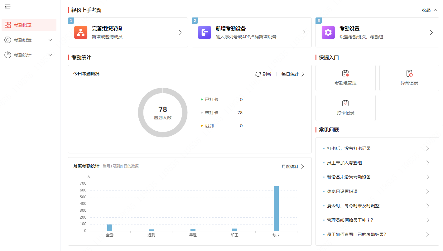 大华考勤系统云端版主界面