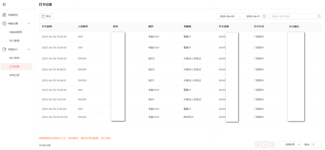 大华考勤系统云端版考勤打卡记录汇总设置
