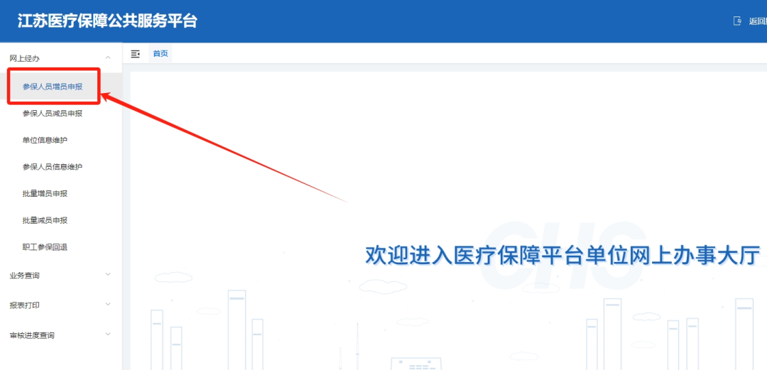 苏州医保增员申报