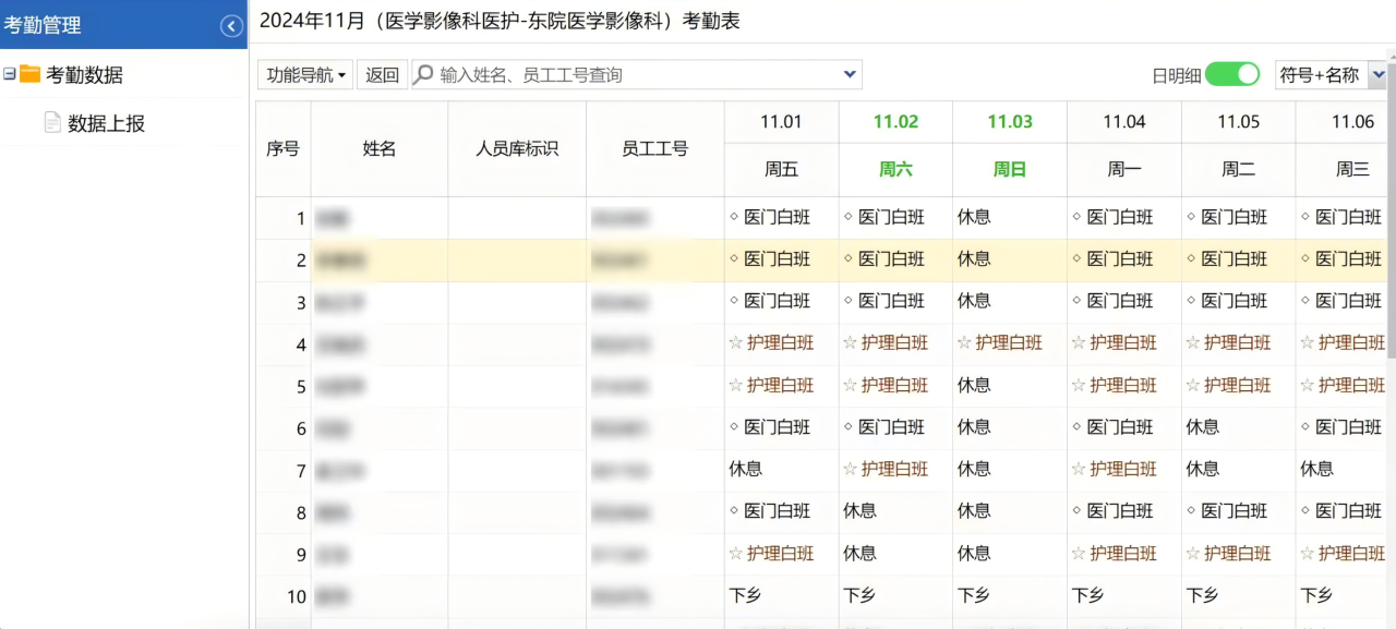 医院排班界面