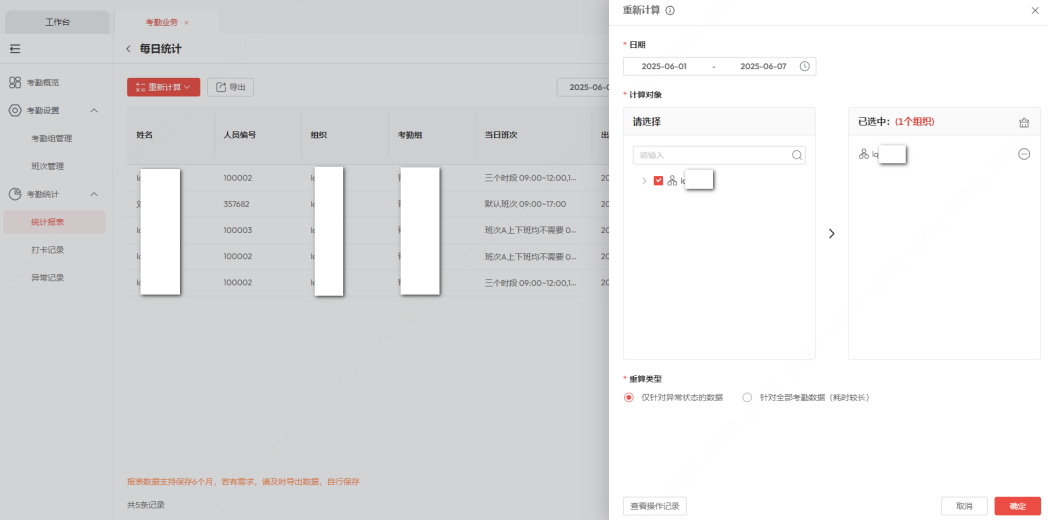 大华考勤系统云端版考勤每日统计设置