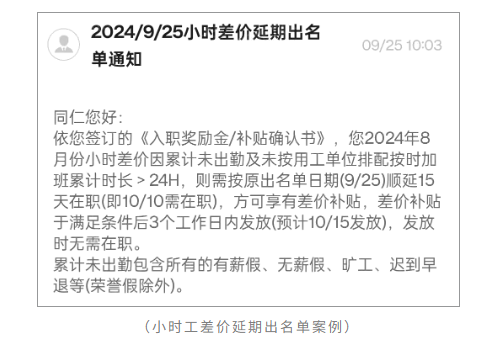 小时工考勤制度