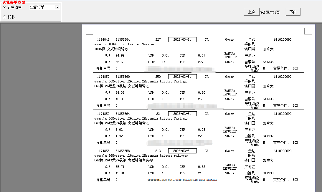 订单明细打印