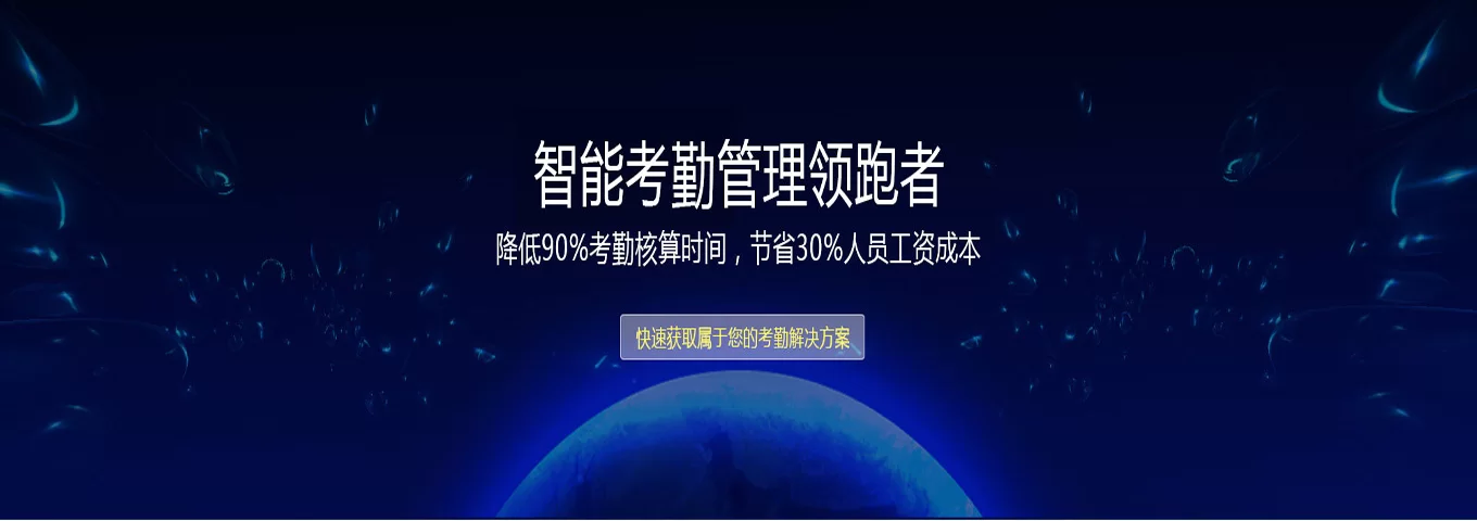 诚展复杂智能考勤系统