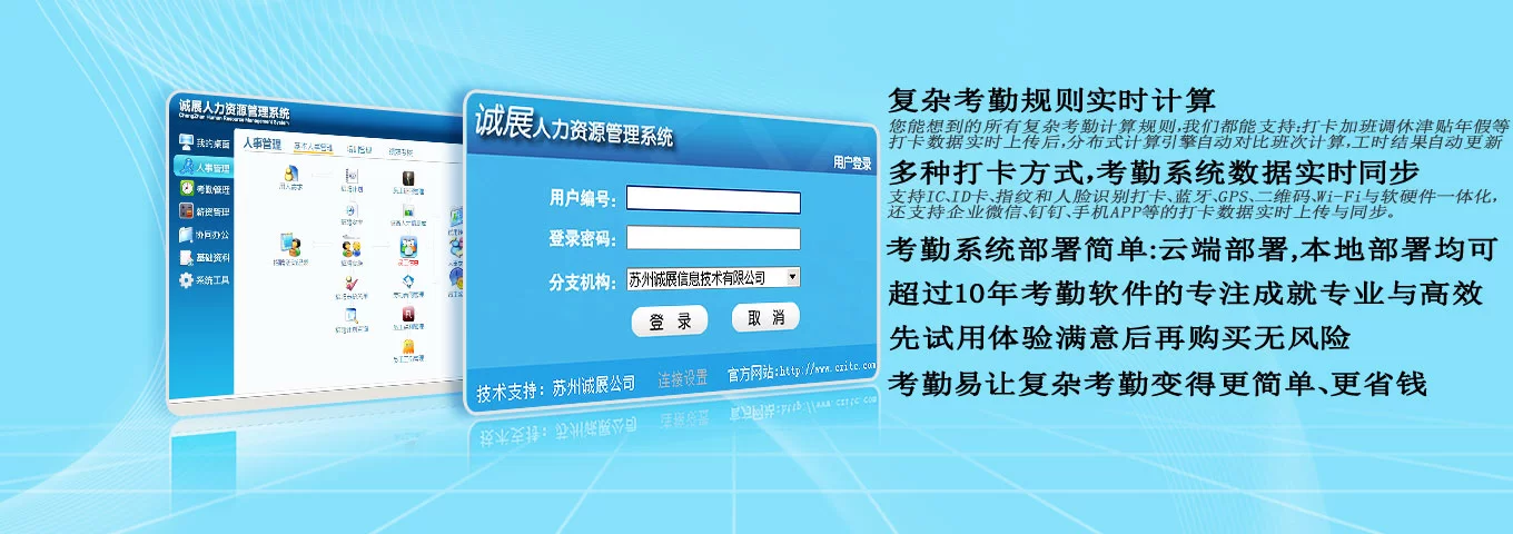 考勤易考勤系统软件介绍