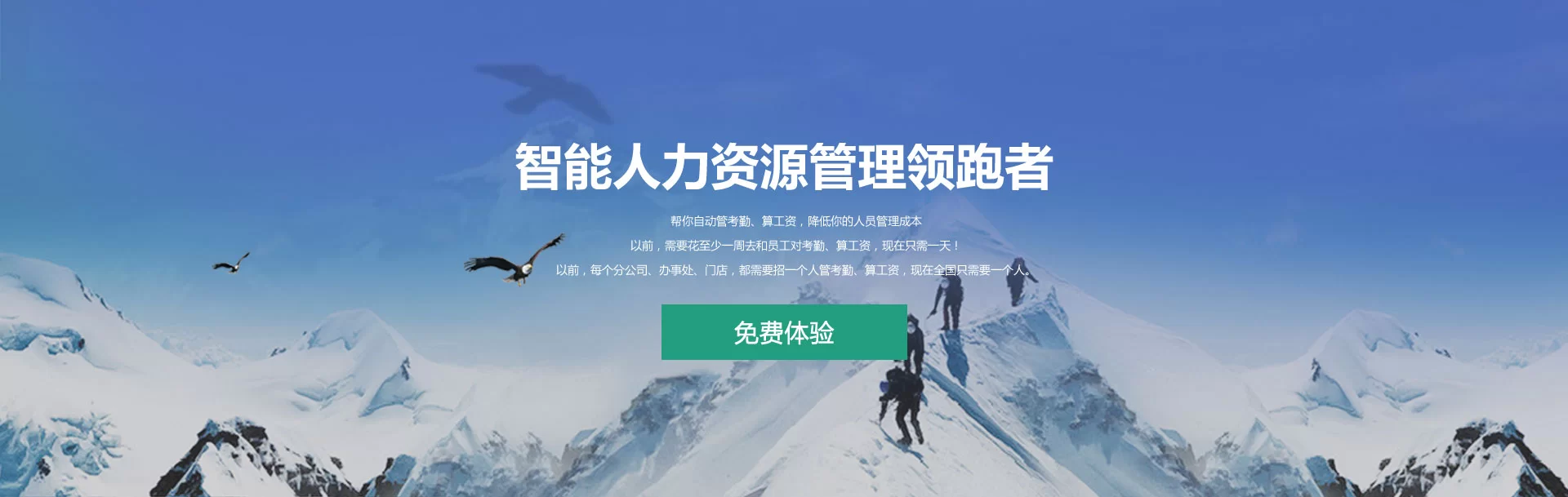 诚展智能人力资源管理